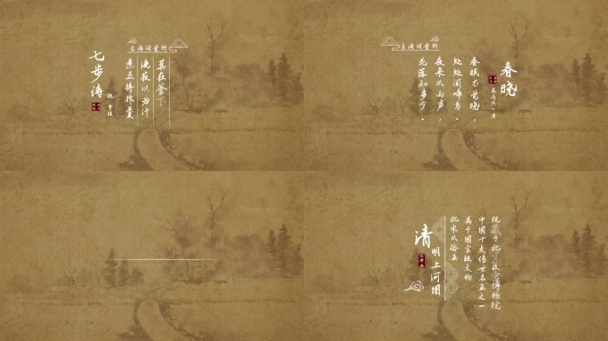 中国风古诗词文字字幕