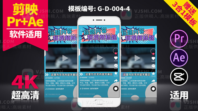 抖音快手视频包装模板 G-D-004-4