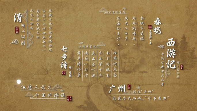 中国风古诗词标题文字