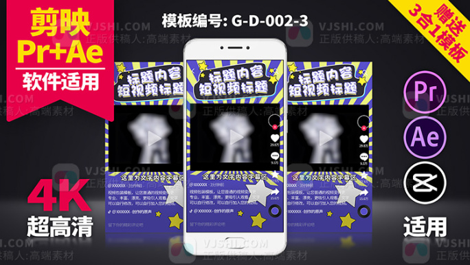 抖音快手视频包装模板 G-D-002-3