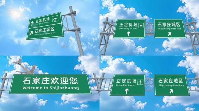 飞机到达石家庄正定机场