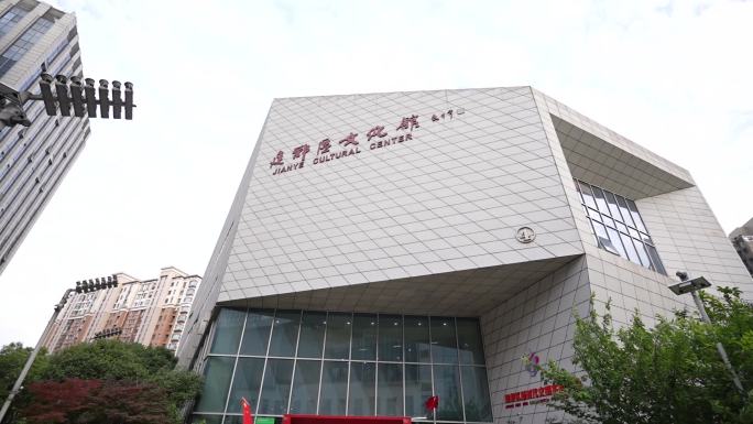 建邺区 文化馆 南京 文化 艺术