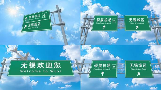 飞机到达无锡硕放机场