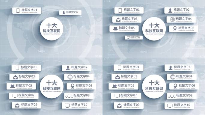 十大简洁文字数据信息分类AE模板-无插件