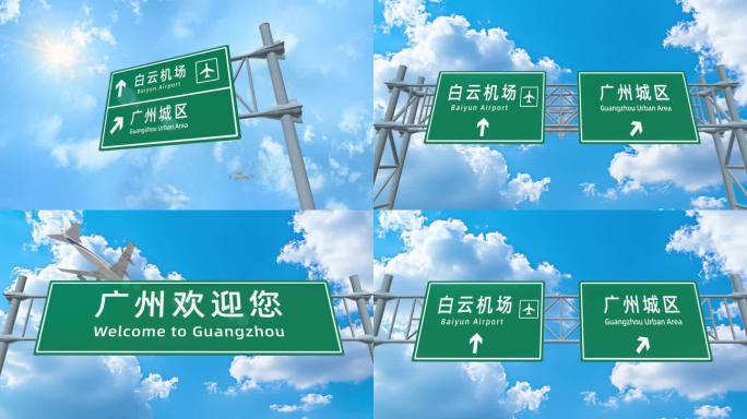飞机到达广州白云机场