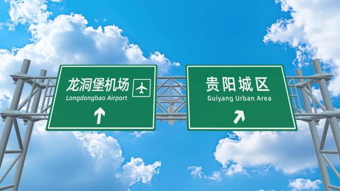 飞机到达贵阳龙洞堡机场