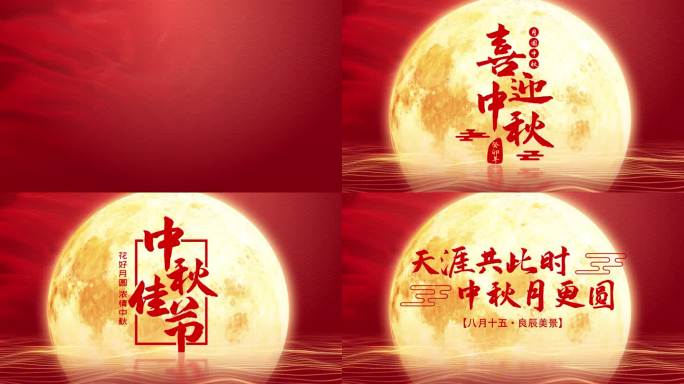 中秋国庆双节快乐满月标题AE模板C