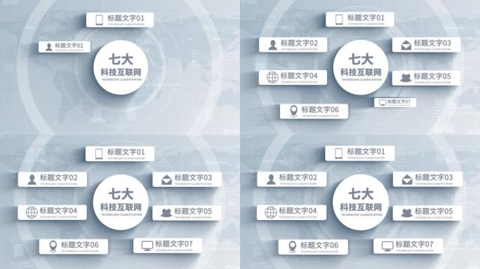 无插件-七大简洁文字数据信息分类AE模板