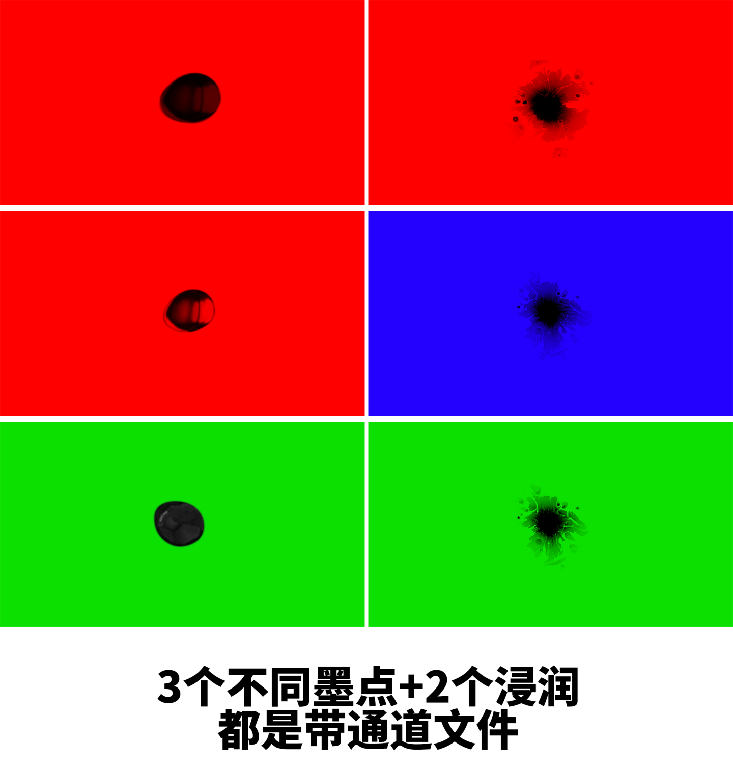 3组墨水珠滴落+2个墨水浸润4K