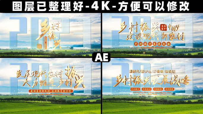 乡村振兴农业片头标题AE模板