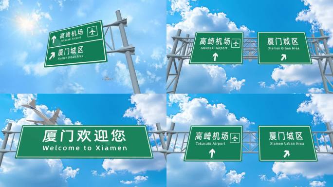飞机到达厦门高崎机场
