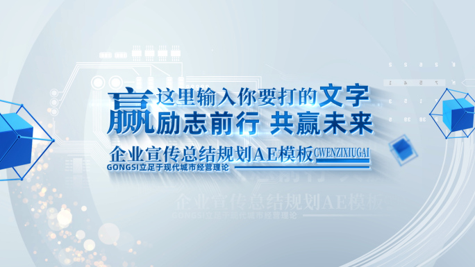 科技简洁大气字幕企业宣传片头模板