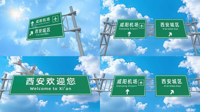 飞机到达西安咸阳机场