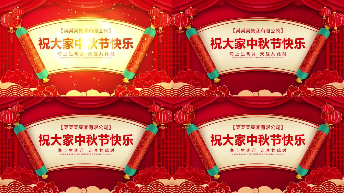 中秋节祝福视频模板
