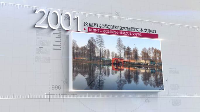 三维时间线企业图文宣传