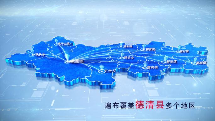 【德清县地图】两款蓝白科技德清县地图