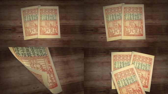 早期货币交子纸币