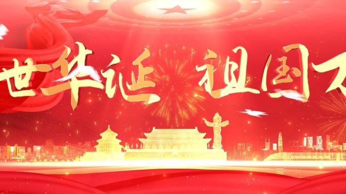 【AE模版】国庆 党政 大屏背景视频素材