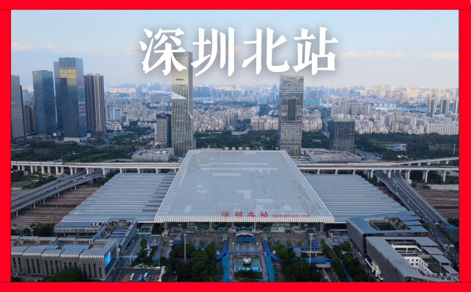 【4K合集】深圳北站航拍高铁动车交通枢纽