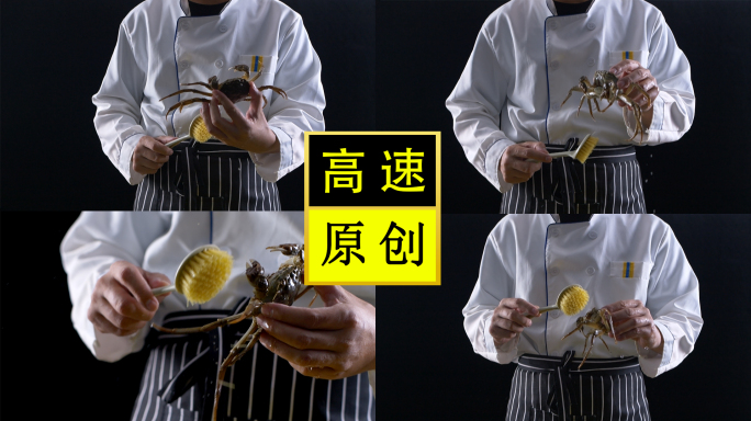 清洗螃蟹-处理螃蟹-阳澄湖大闸蟹-刷螃蟹