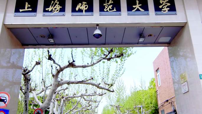 上海师范大学 校门