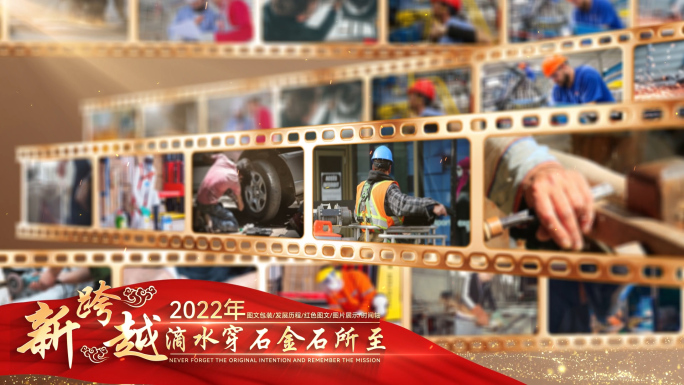 党建胶卷图文照片滚动图片ae模板