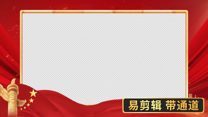 【带通道】国庆党政红色视频框 29