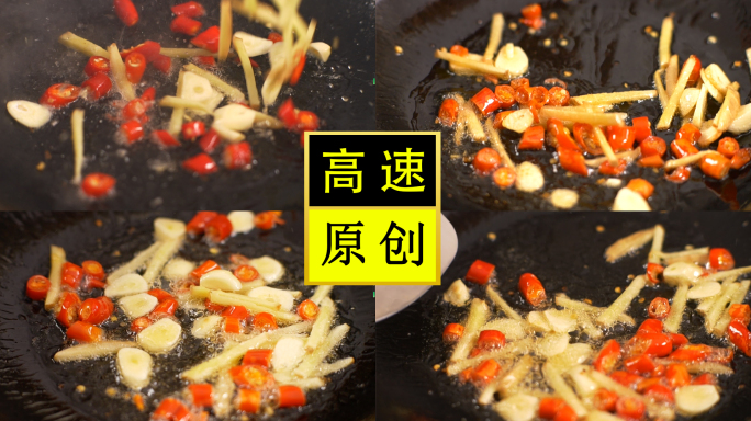 爆炒辣椒-葱姜蒜-油-热锅凉油-炝锅炒菜