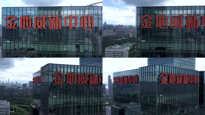 深圳（腾讯）金地威新中心、金地威新中心