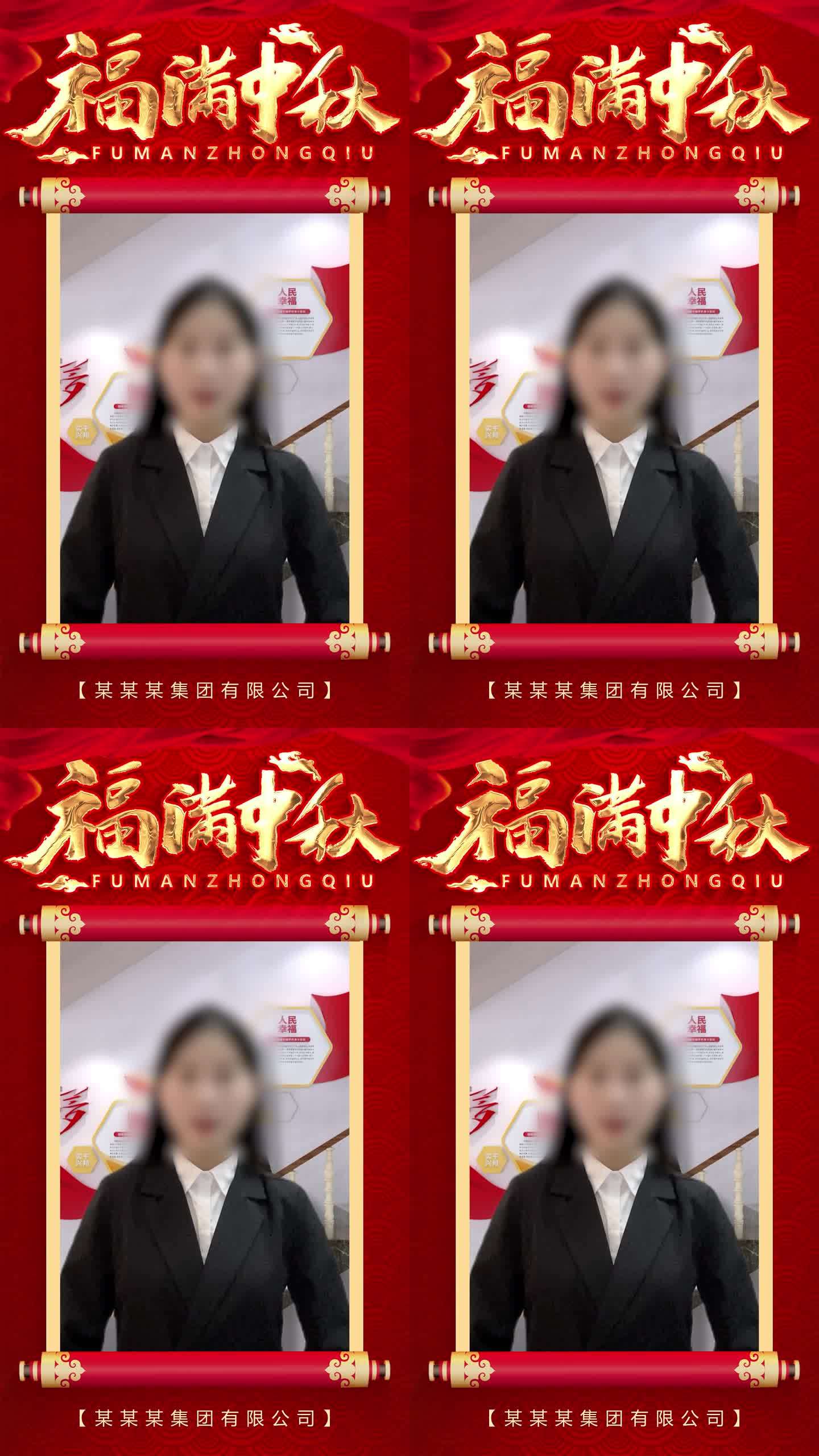 中秋节竖版祝福视频模板