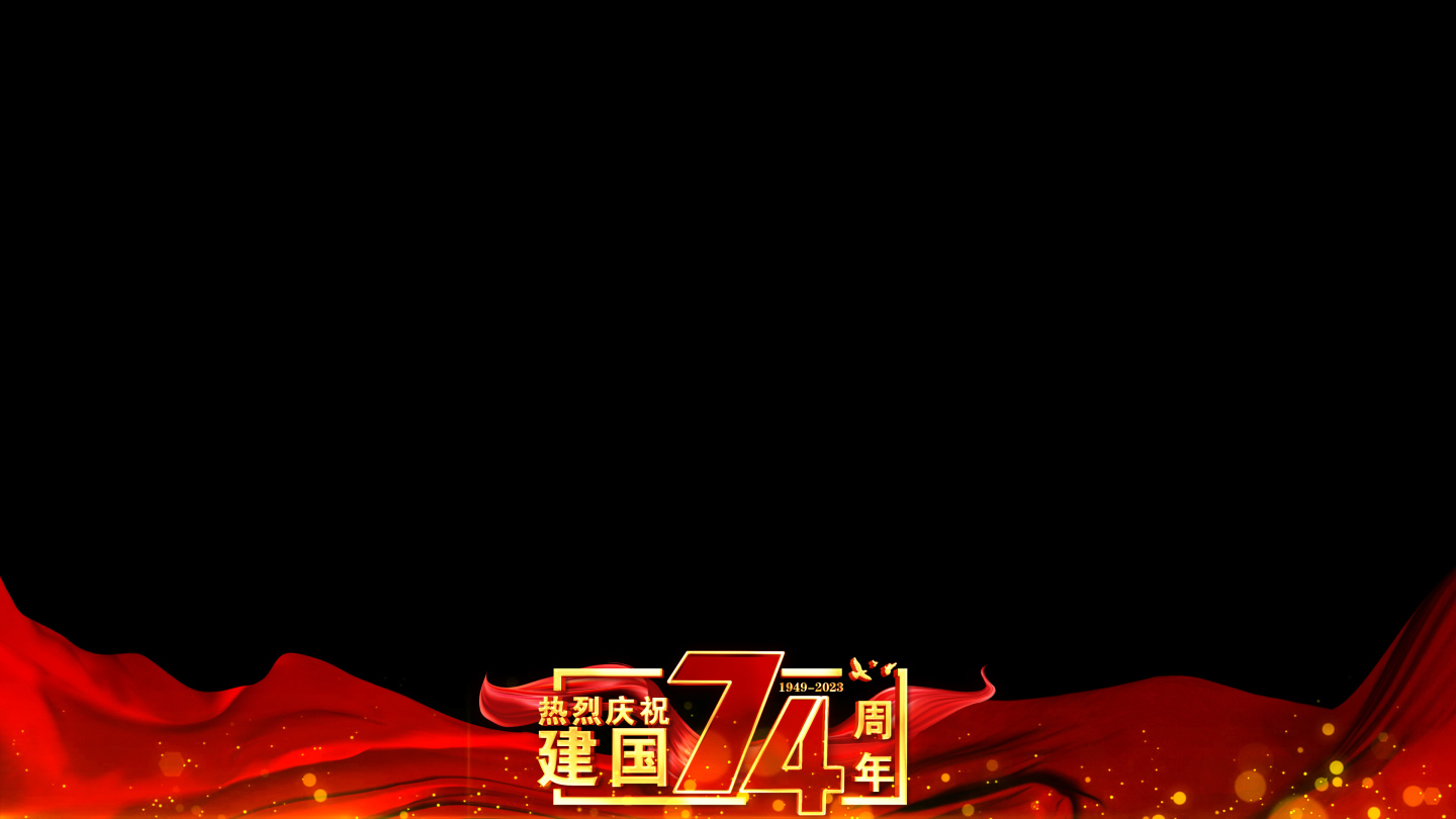国庆建国74周年红色祝福遮罩边框
