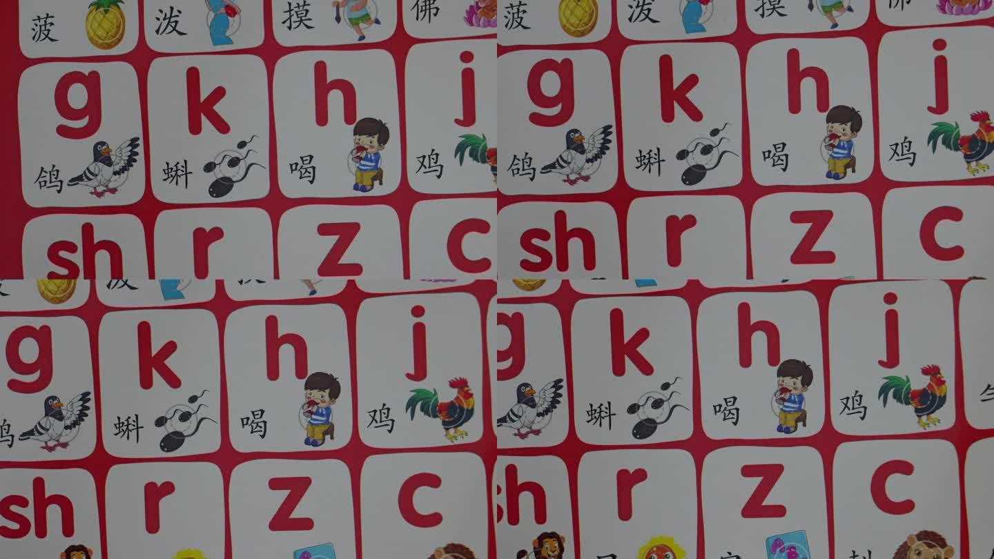 家庭拼音字母汉语挂图启蒙拼音方案