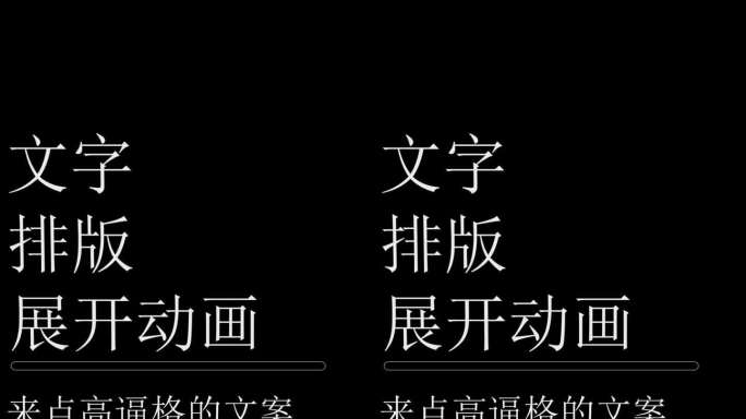 文字排版标题文字【AE】