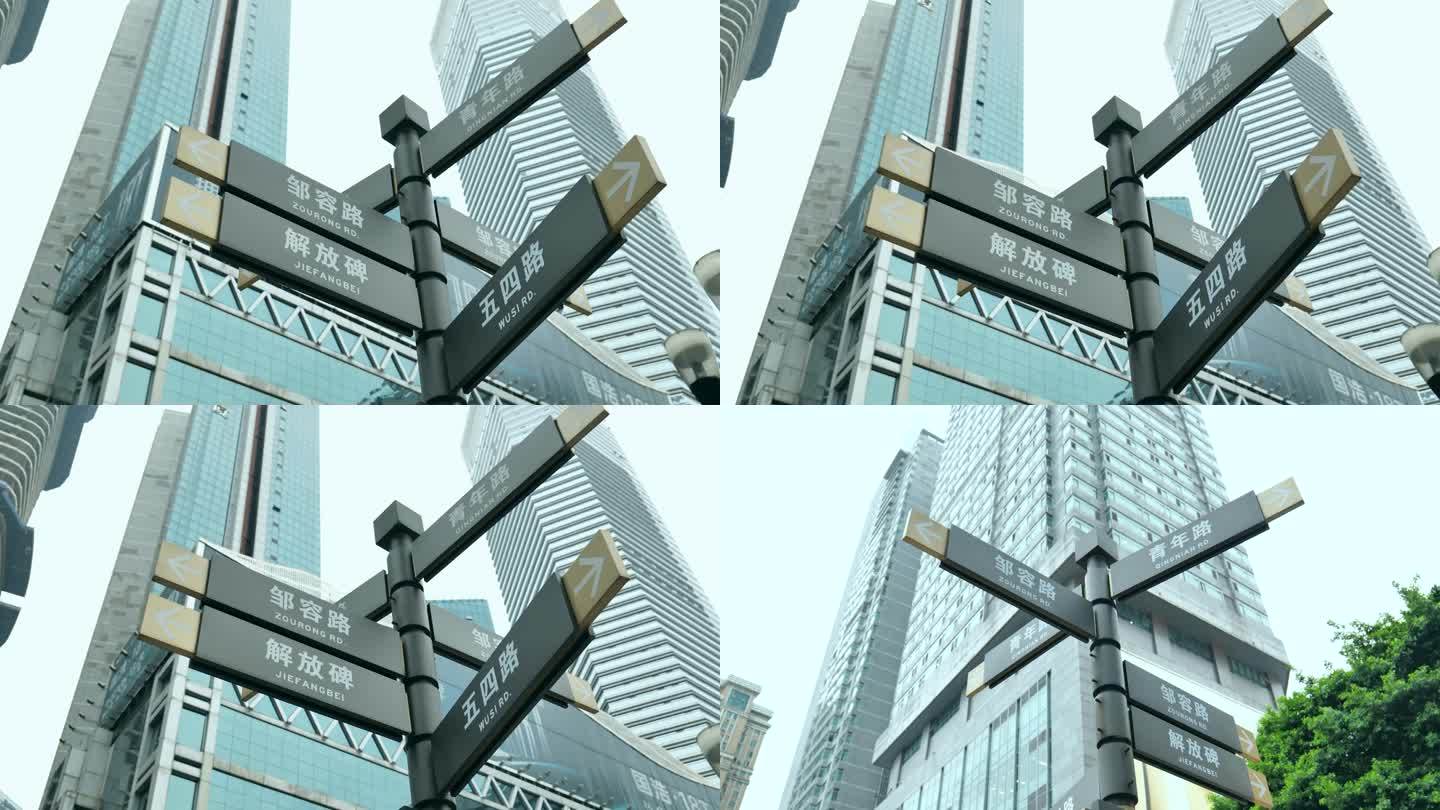 重庆街头地标指示牌