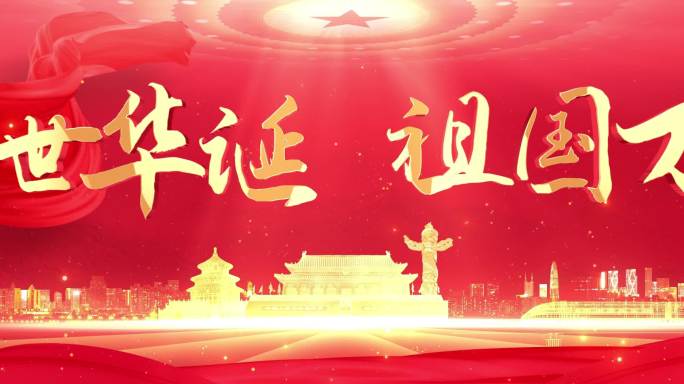 【AE模版】国庆 党政 大屏背景视频素材