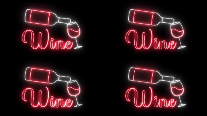 闪烁的葡萄酒玻璃霓虹灯动画
