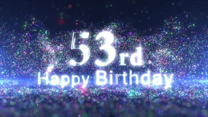 五十三岁生日祝福带彩粒子，生日祝福快乐