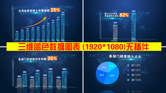 （无插件）三维蓝色数据图表