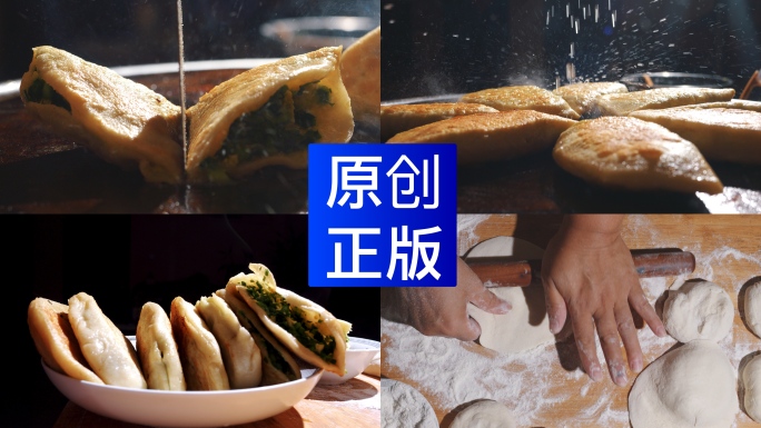 韭菜盒子美味小吃早餐哈饼