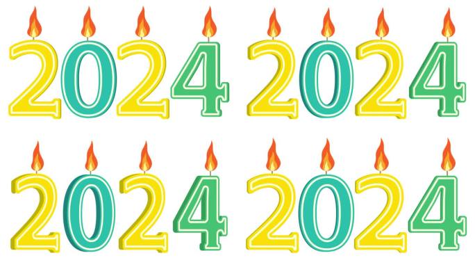祝贺新的一年2024，数字以蜡烛的形式，阿尔法通道