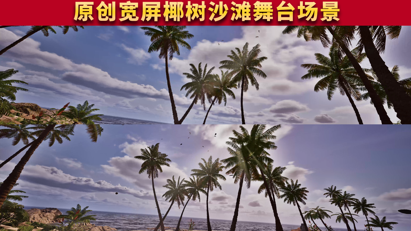 宽屏椰林椰树沙滩舞台场景舞台背景