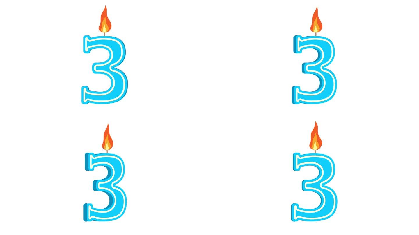 节日蜡烛的形式有数字3、数字3、生日快乐蜡烛、节日蜡烛、周年纪念蜡烛、alpha通道