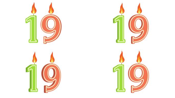 节日蜡烛的形式有数字19、数字19、数字蜡烛、生日快乐、节日蜡烛、周年纪念、alpha通道