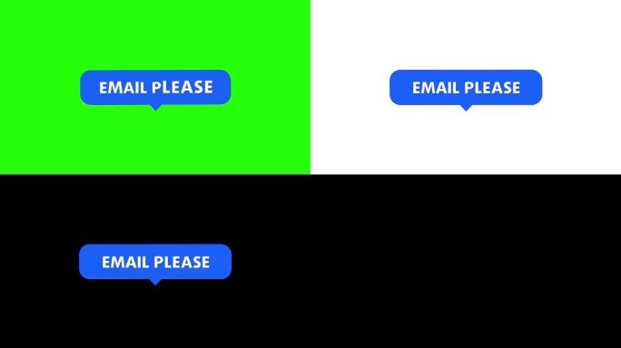 电子邮件请文字信息