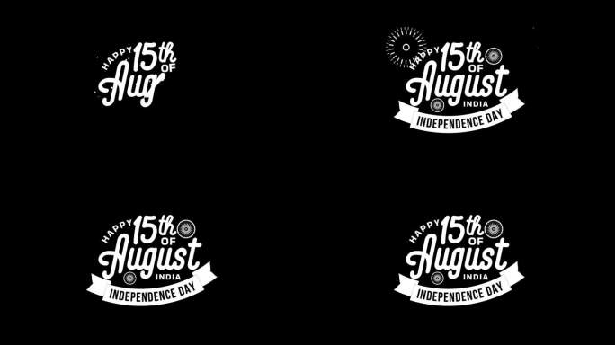 印度独立日快乐文本动画在透明背景alpha通道上的白色。8月15日是印度国庆日。伟大的贺卡动画和庆祝