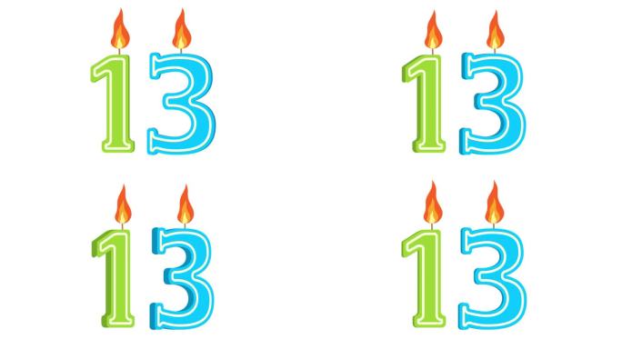 节日蜡烛的形式有数字13、十三、数字蜡烛、生日快乐、节日蜡烛、周年纪念、alpha通道