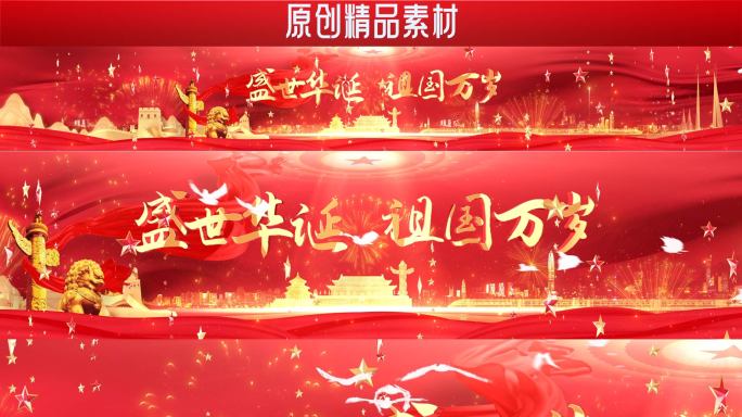 【AE模版】国庆 党政 大屏背景视频素材