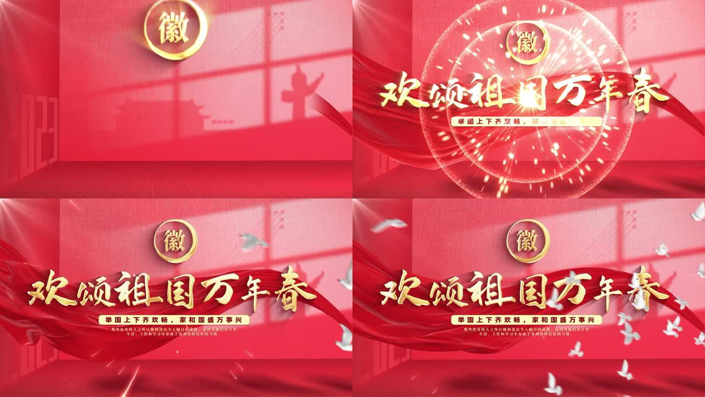 国庆片头文字