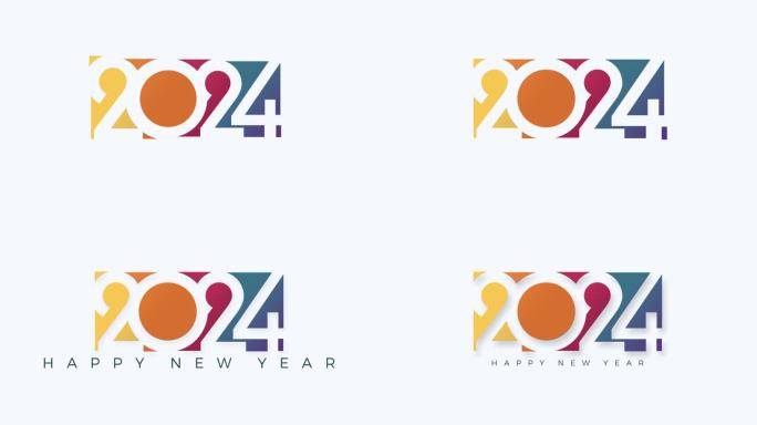 彩色动画与明亮，干净和现代2024数字。2024年新年庆祝和问候背景。