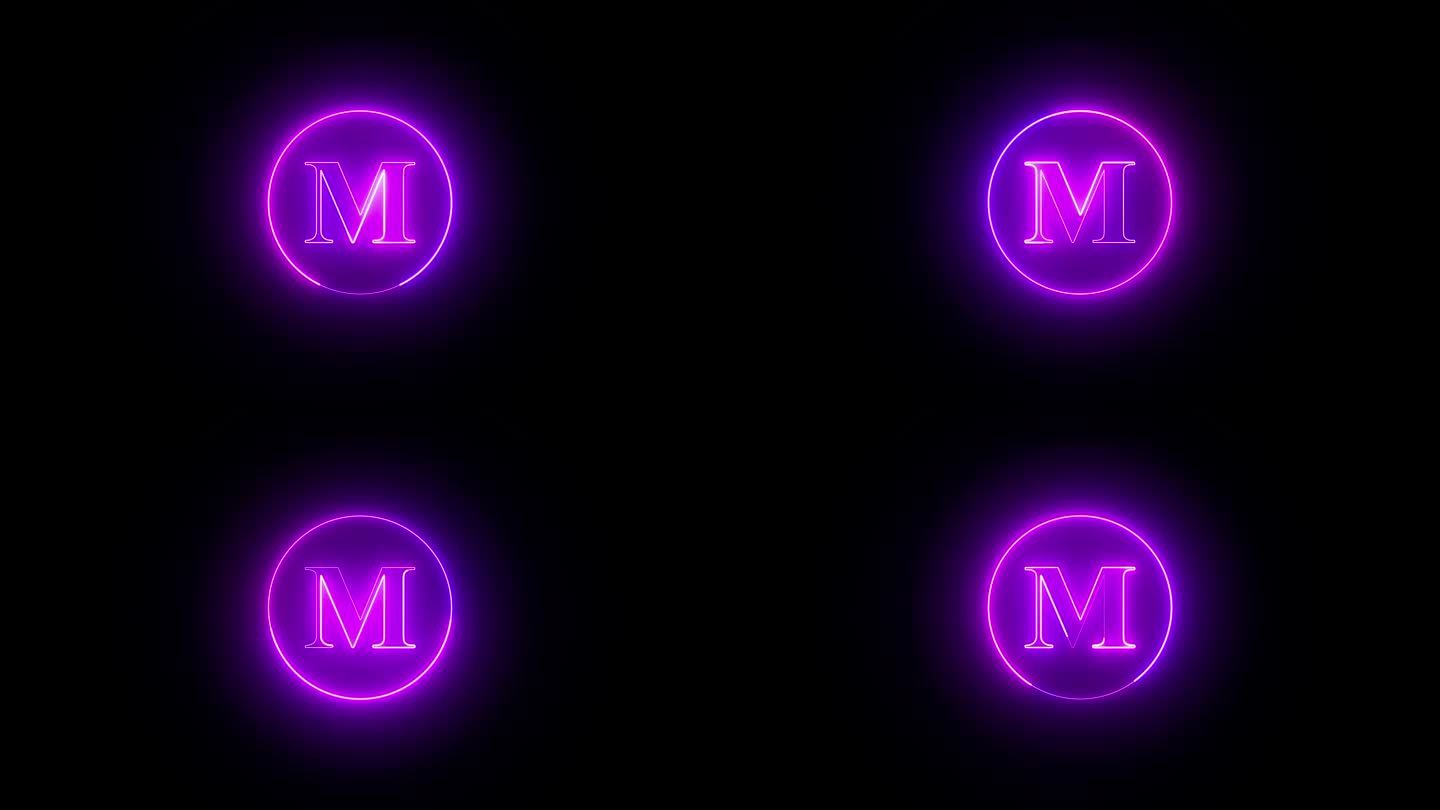发光的霓虹字体。发光的霓虹灯线在M字母周围的圆形路径上。r_410